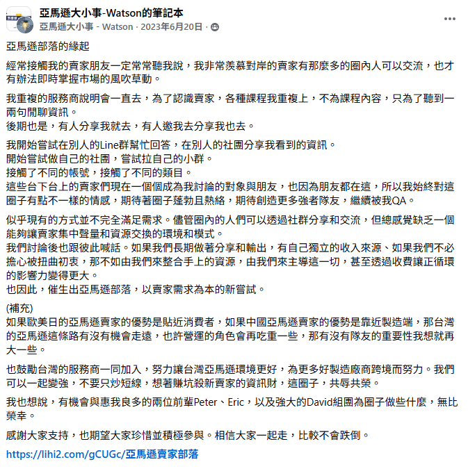 賣家部落創辦貼文